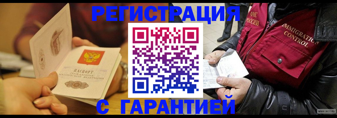 временная регистрация гарантия в Лагани
